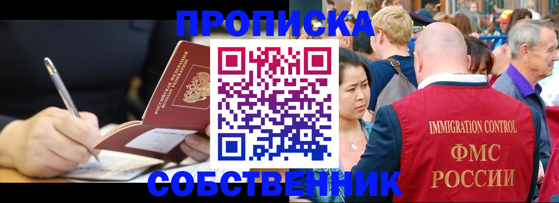 прописка в квартире в Лосино-Петровском