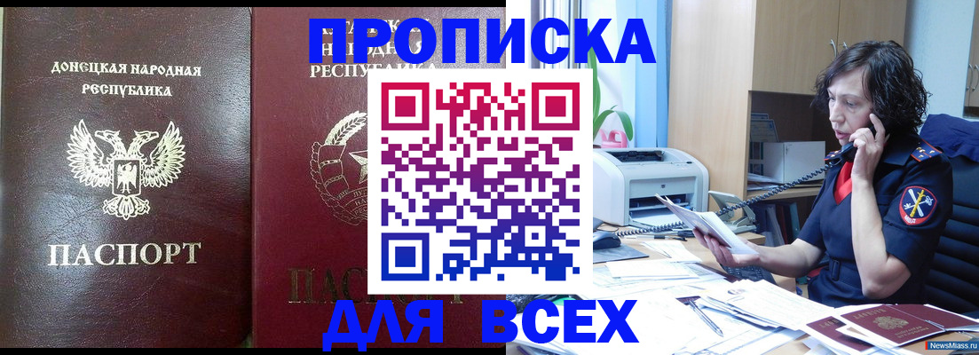 прописка законно в Лосино-Петровском